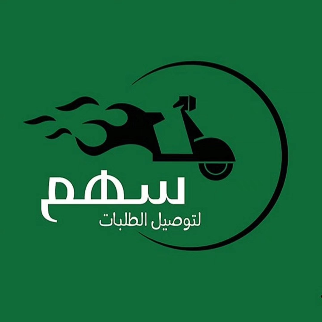 شعار سهم لتوصيل الطلبات